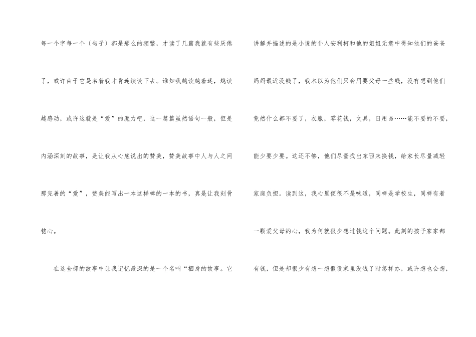 爱的教育读书心得800字_第2页