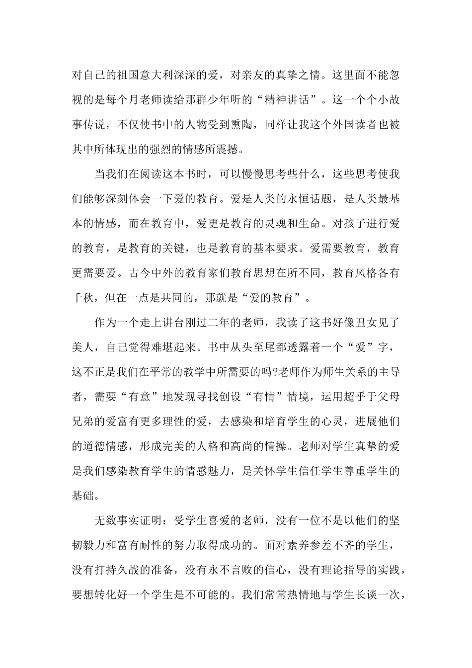 爱的教育读后感1500字优秀5篇_第3页
