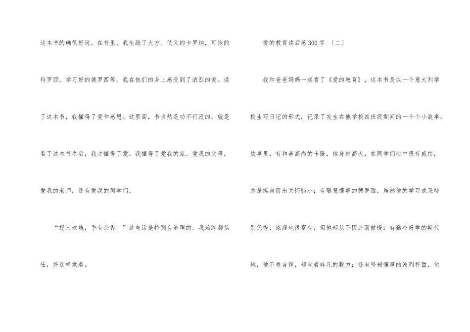 爱的教育读后感300字五篇_第2页