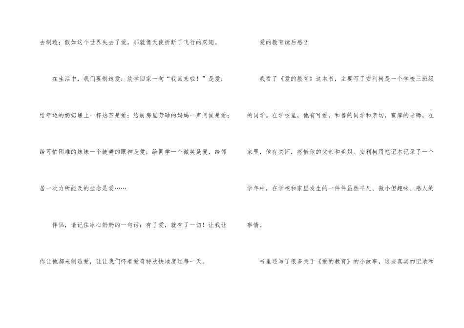 爱的教育读后感500字_第2页