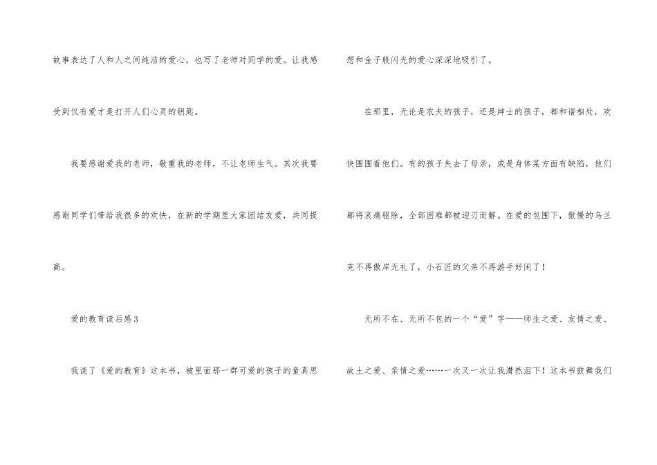 爱的教育读后感500字_第3页