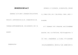爱的教育读后感500字
