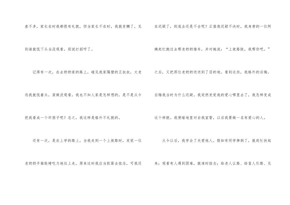 爱的教育读后感600字_第2页