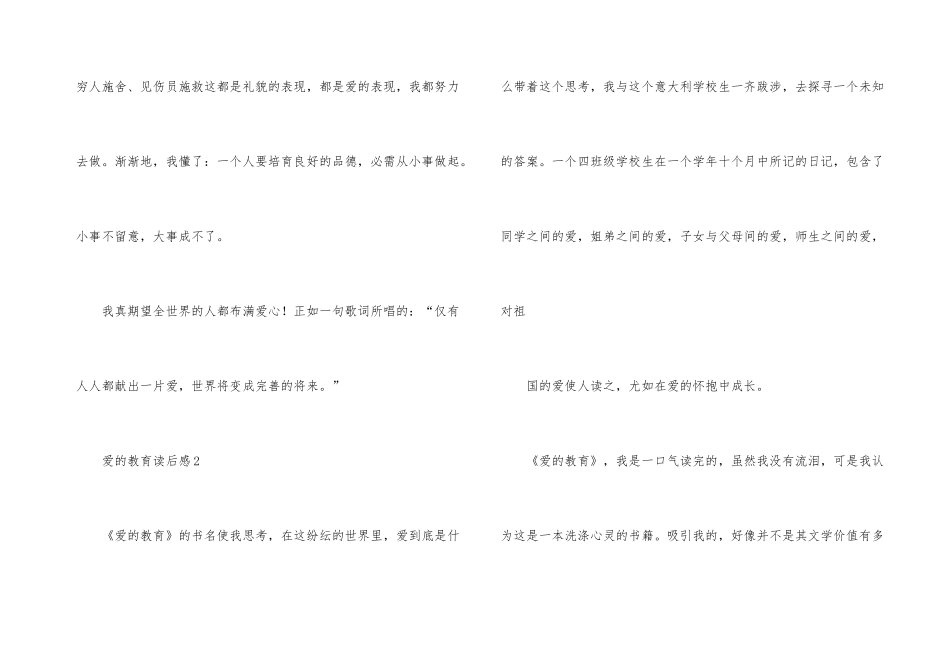 爱的教育读后感600字_第3页