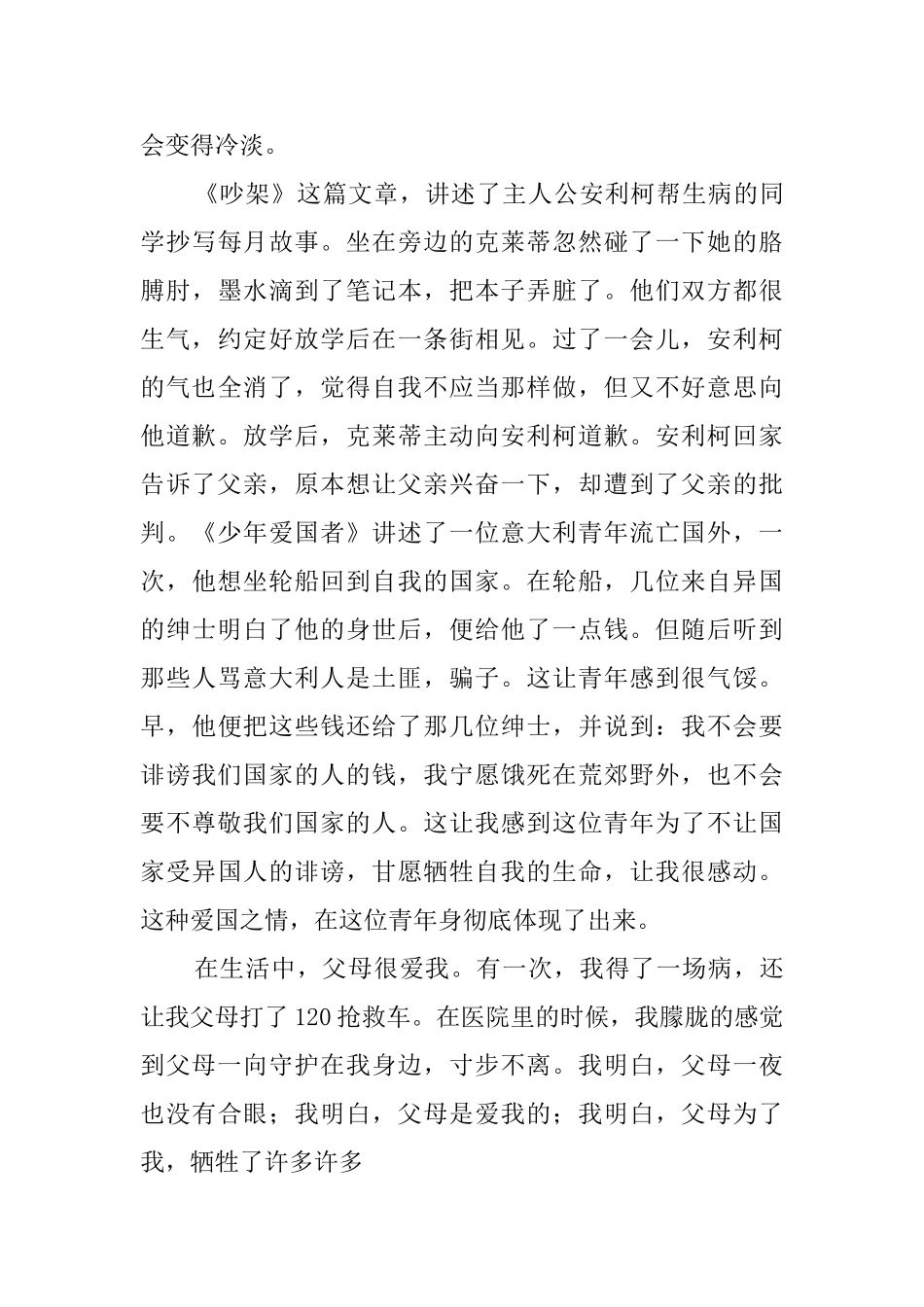 爱的教育读后感500字_第3页