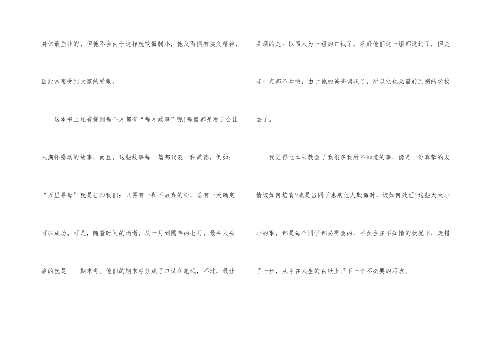 爱的教育读后感600字左右_第2页