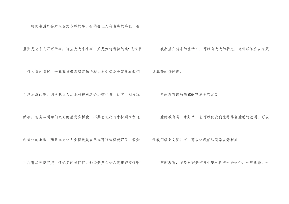 爱的教育读后感600字左右_第3页