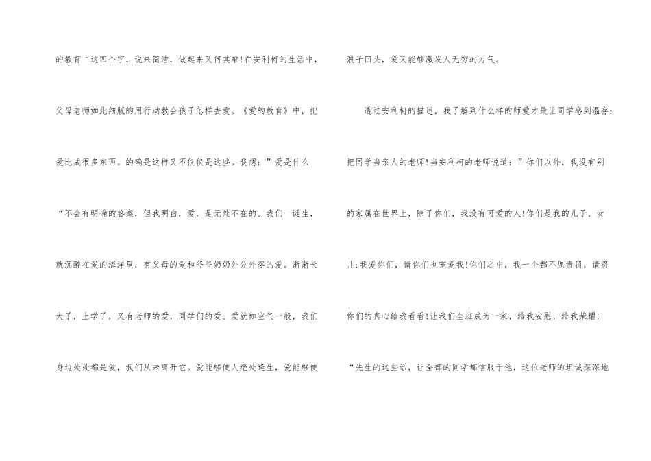 爱的教育读后感600字左右-1_第2页