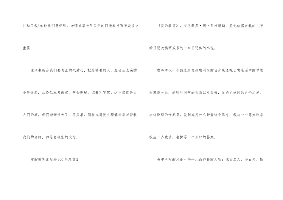 爱的教育读后感600字左右-1_第3页