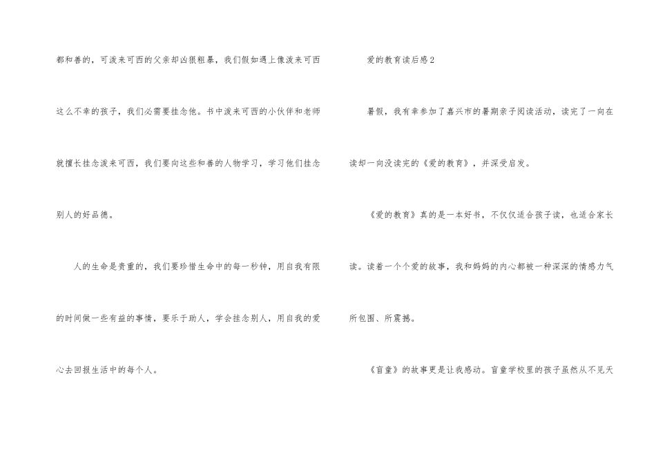 爱的教育读后感学生7篇_第2页