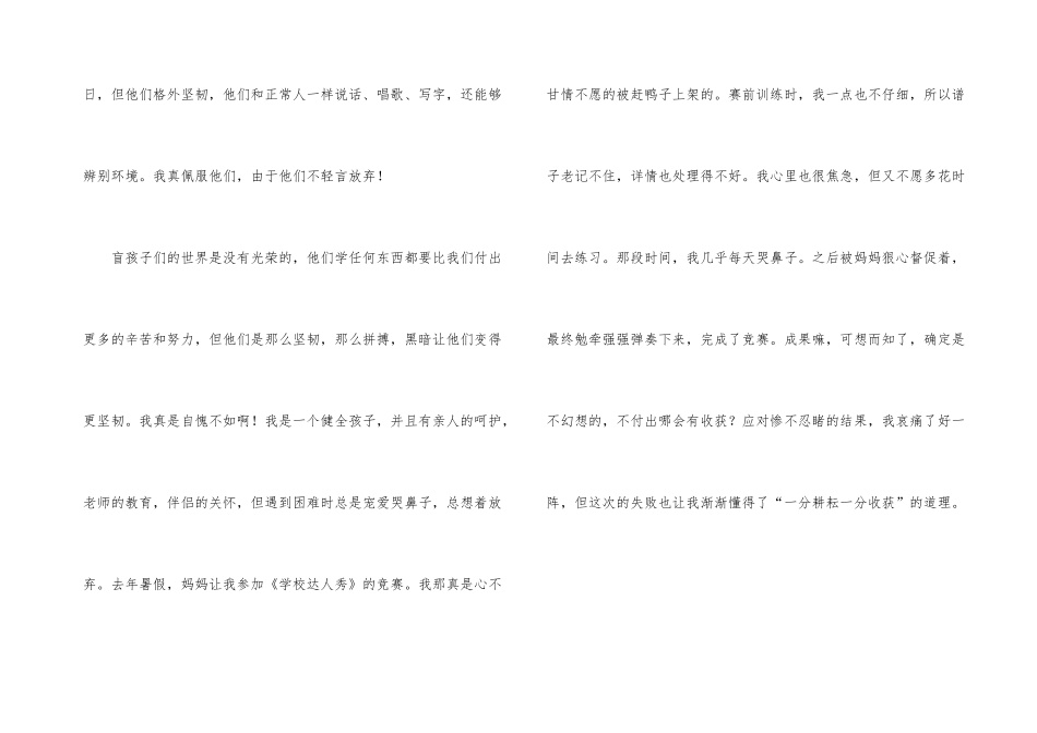 爱的教育读后感学生7篇_第3页