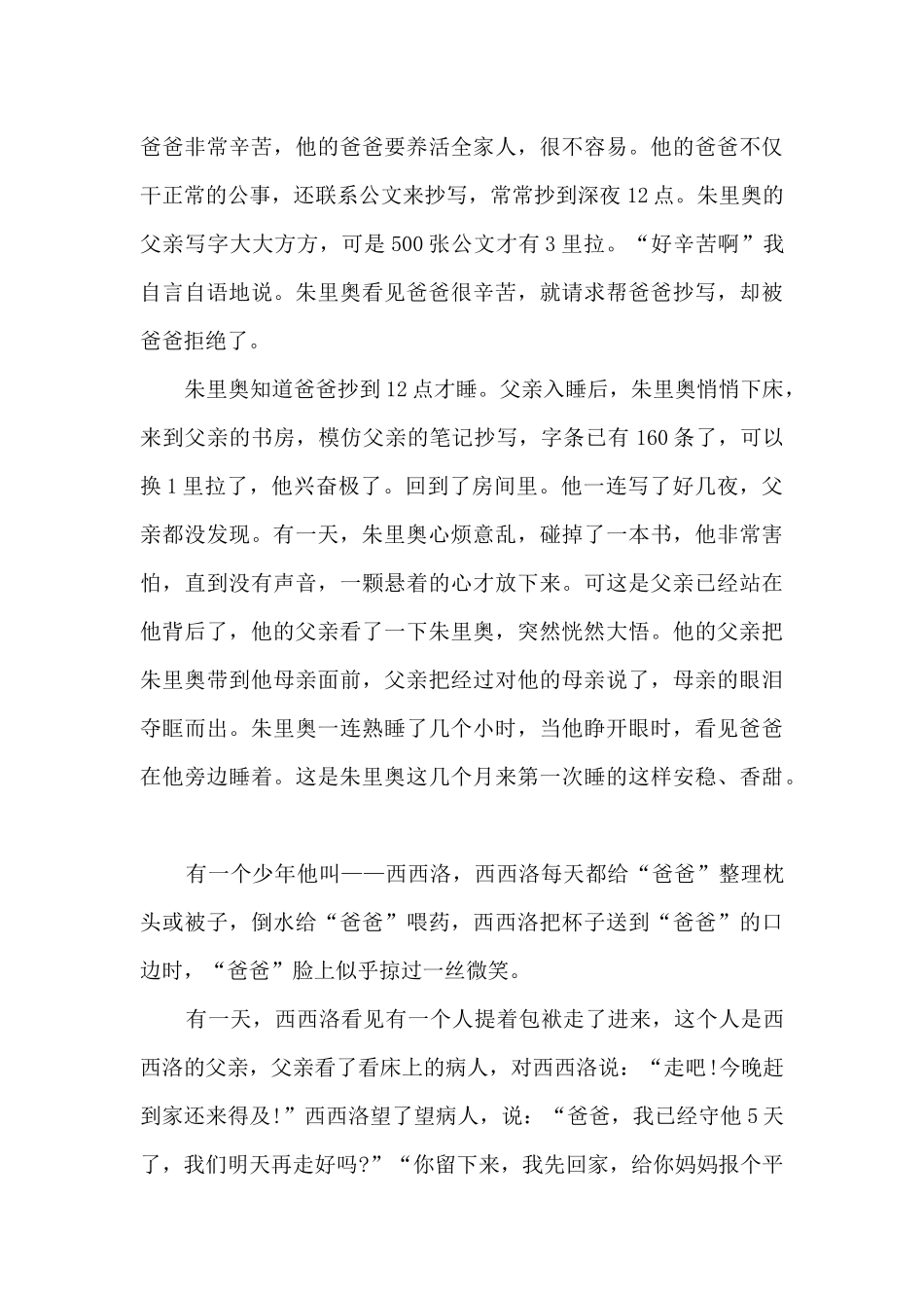 爱的教育读后感作文600字7篇_第3页