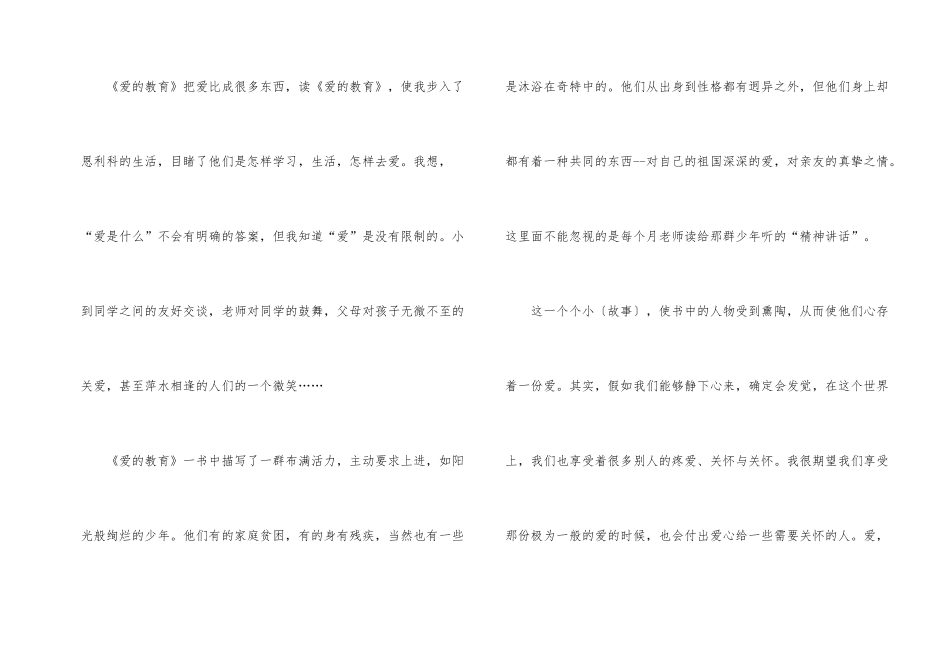 爱的教育读后感大全600字_第2页