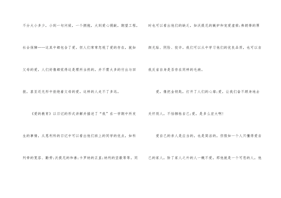 爱的教育读后感大全600字_第3页