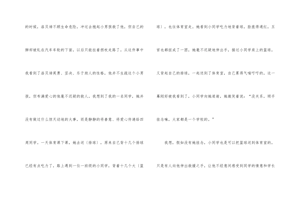 爱的教育读后感高一五篇_第2页