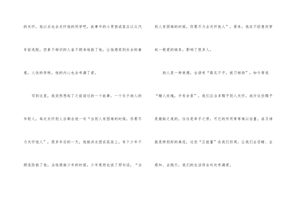 爱的教育读后感高一五篇_第3页
