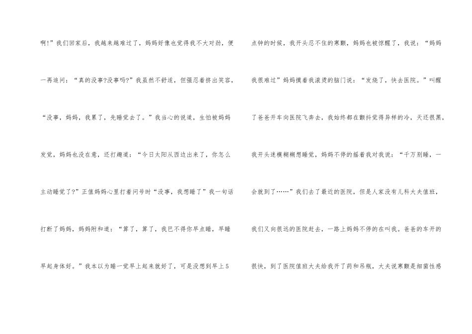 爱的温度记叙文600字_第2页