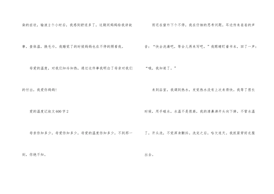 爱的温度记叙文600字_第3页