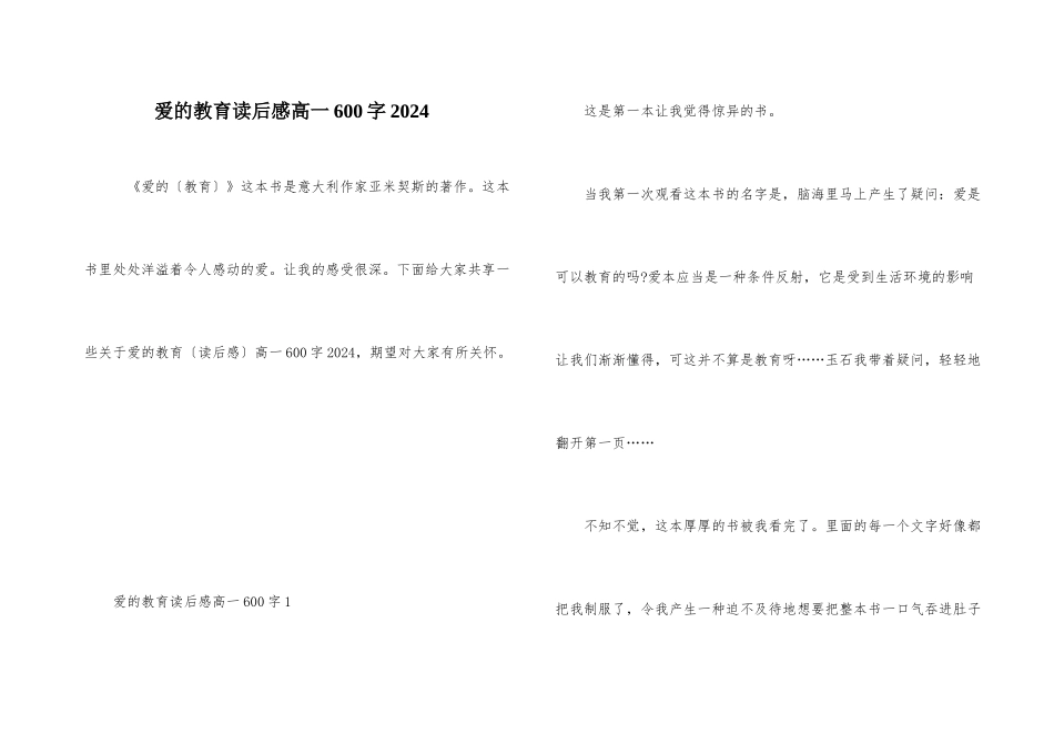 爱的教育读后感高一600字2024_第1页