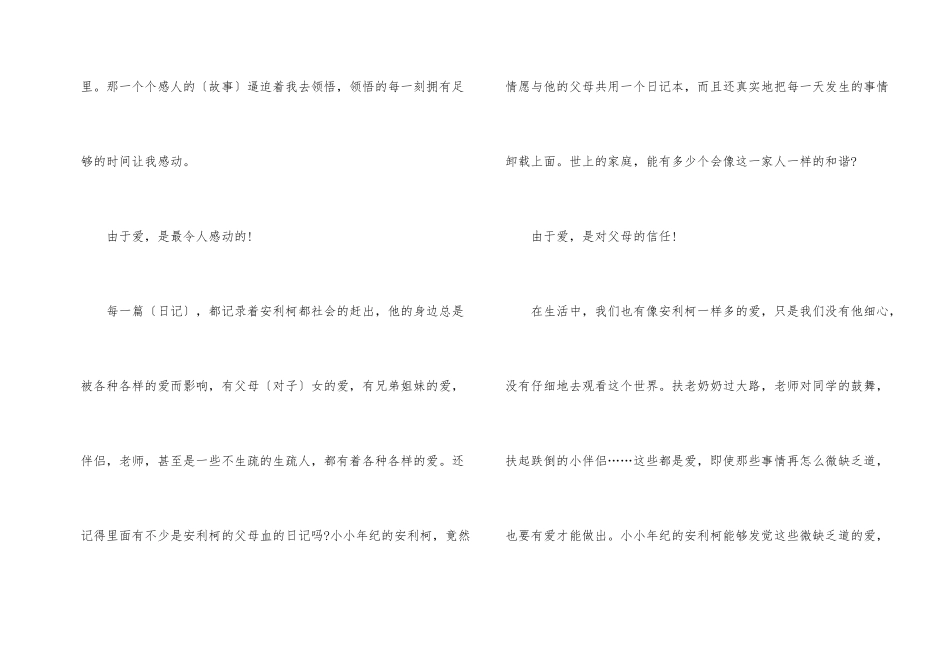 爱的教育读后感高一600字2024_第2页