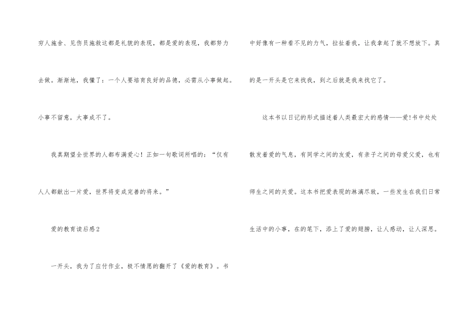 爱的教育读后感600字大全_第3页