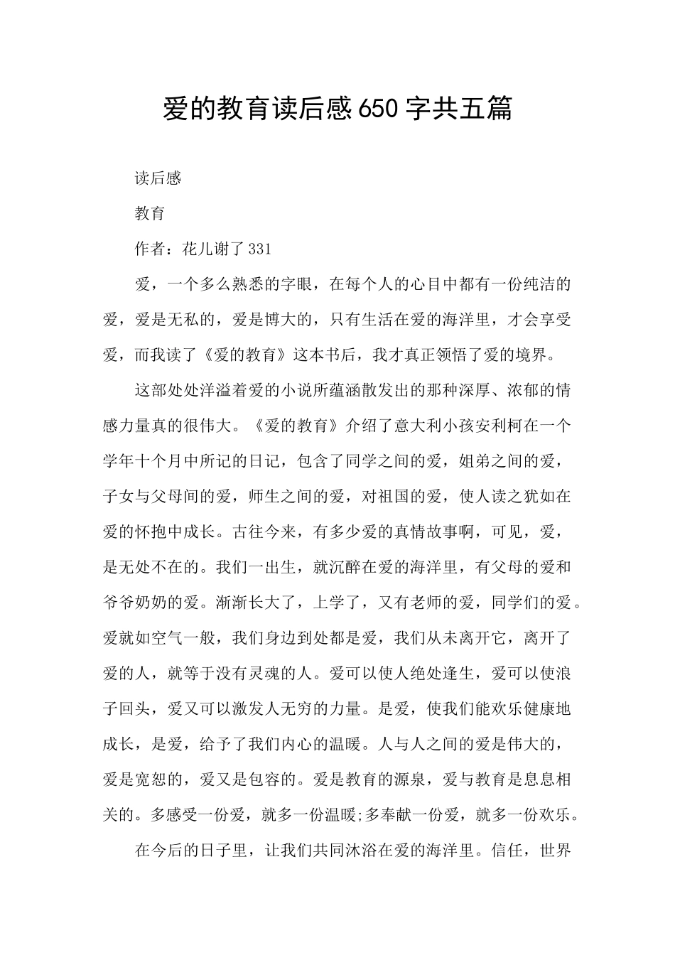 爱的教育读后感650字共五篇_第1页