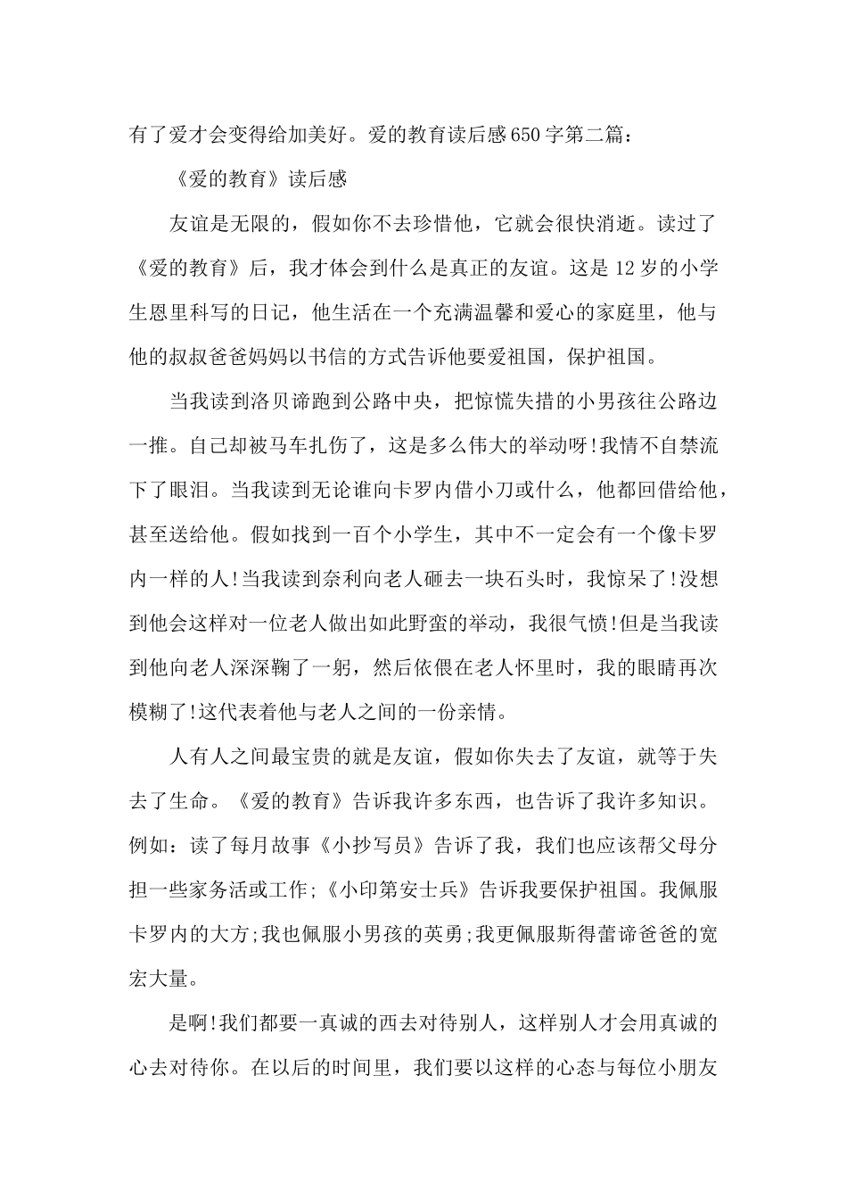 爱的教育读后感650字共五篇_第2页
