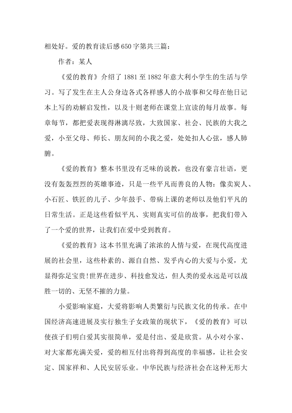 爱的教育读后感650字共五篇_第3页