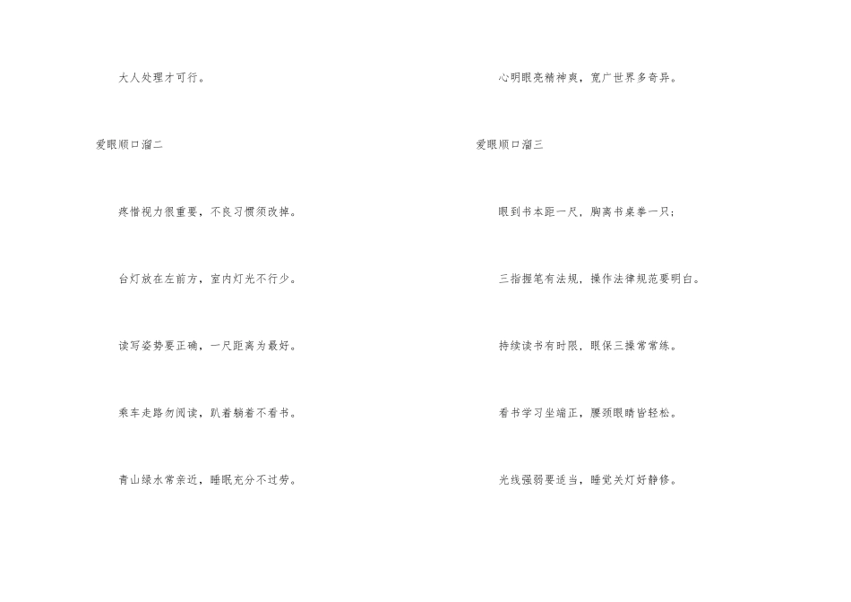 爱眼儿歌顺口溜速记护眼知识_第2页