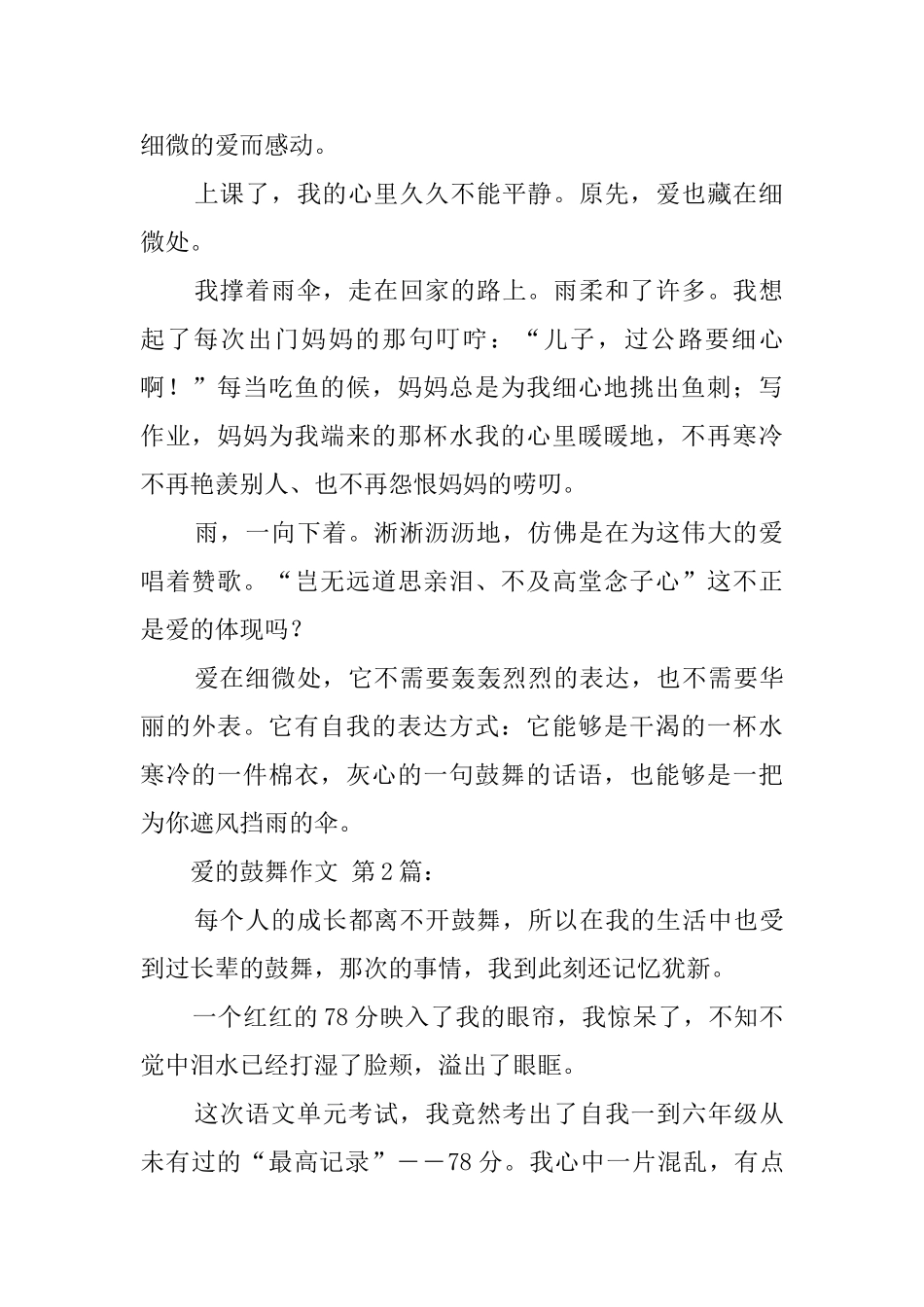 爱的鼓励作文_第2页