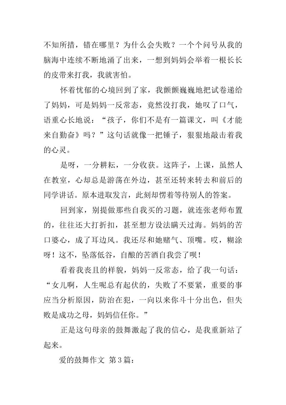 爱的鼓励作文_第3页