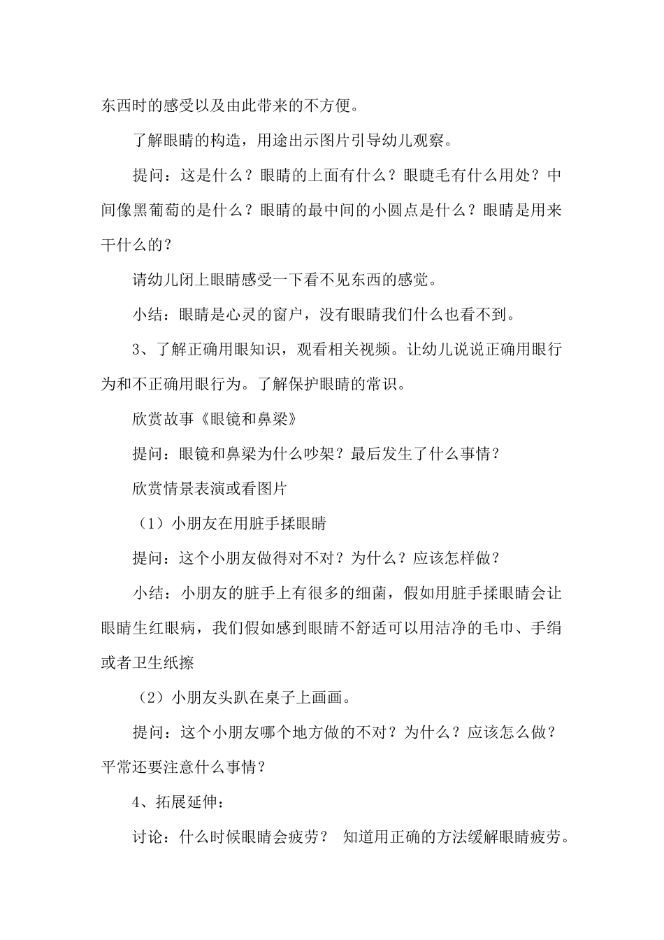 爱眼护眼公益活动方案范文_第2页