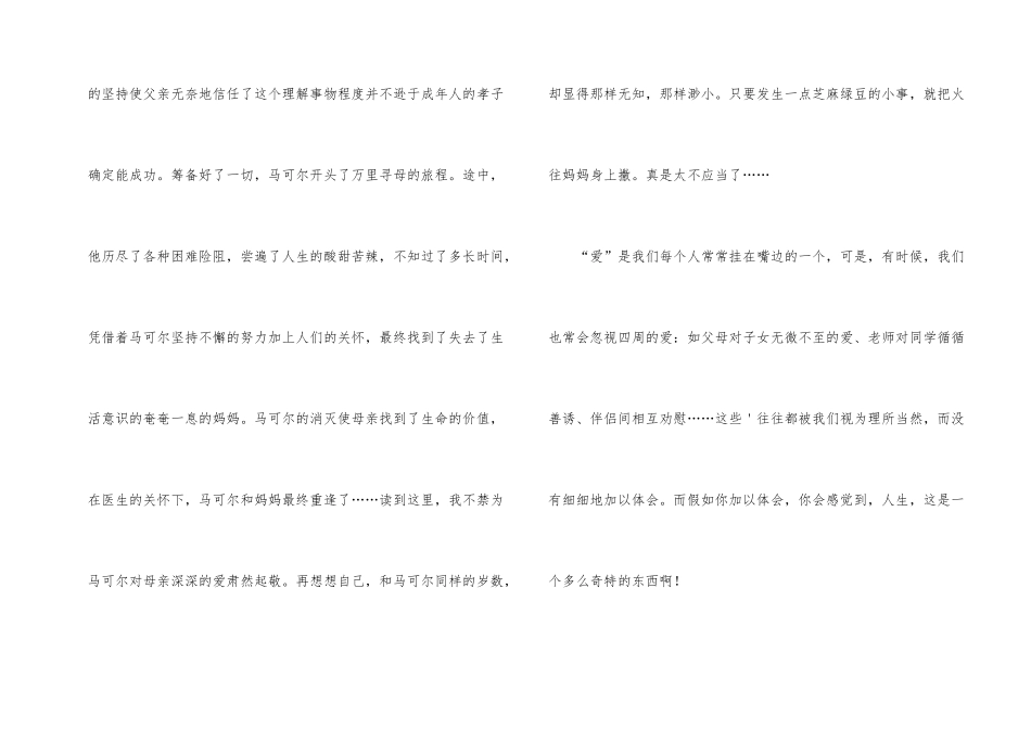 爱的教育读后感心得_第2页