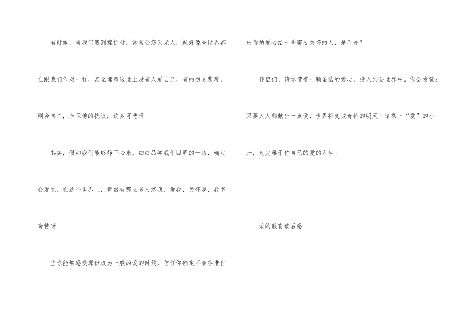 爱的教育读后感心得_第3页