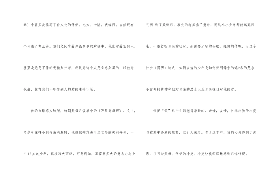爱的教育读后感小学_第2页