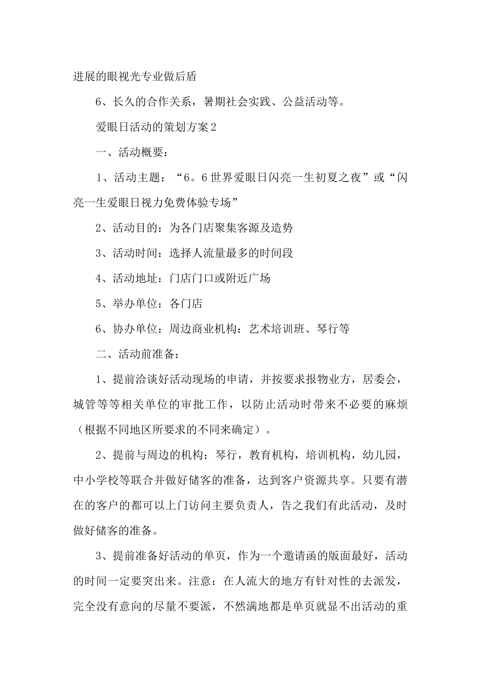 爱眼日活动的策划方案3篇_第3页