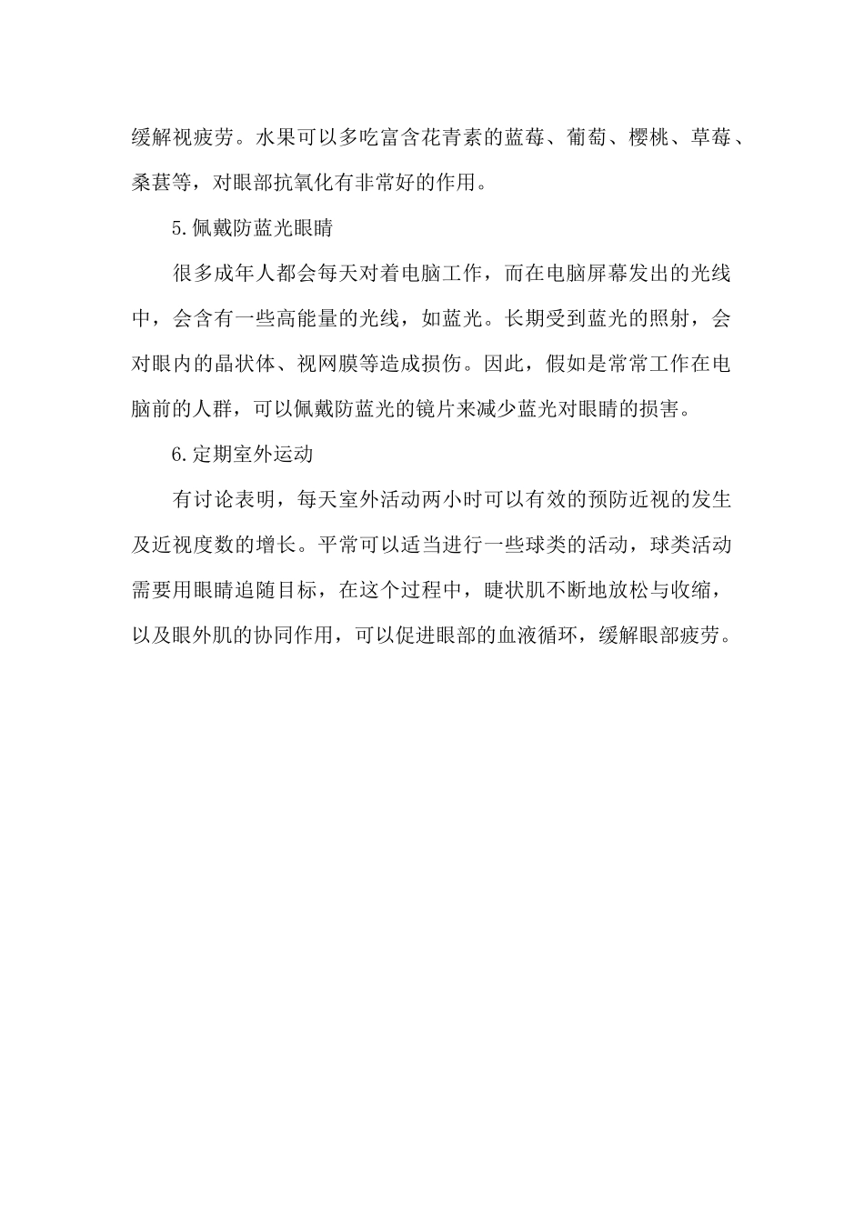 爱眼日护眼小妙招_第2页