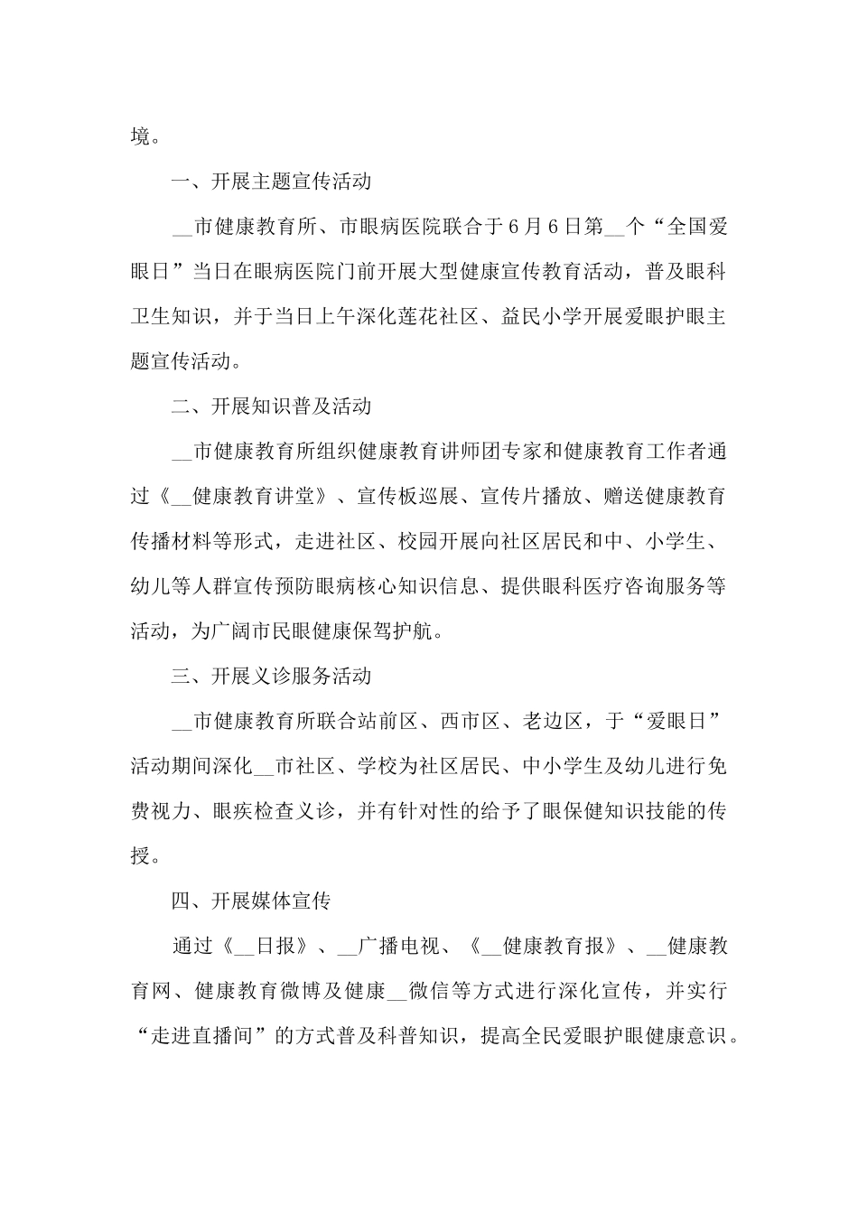 爱眼日活动方案及总结_第2页