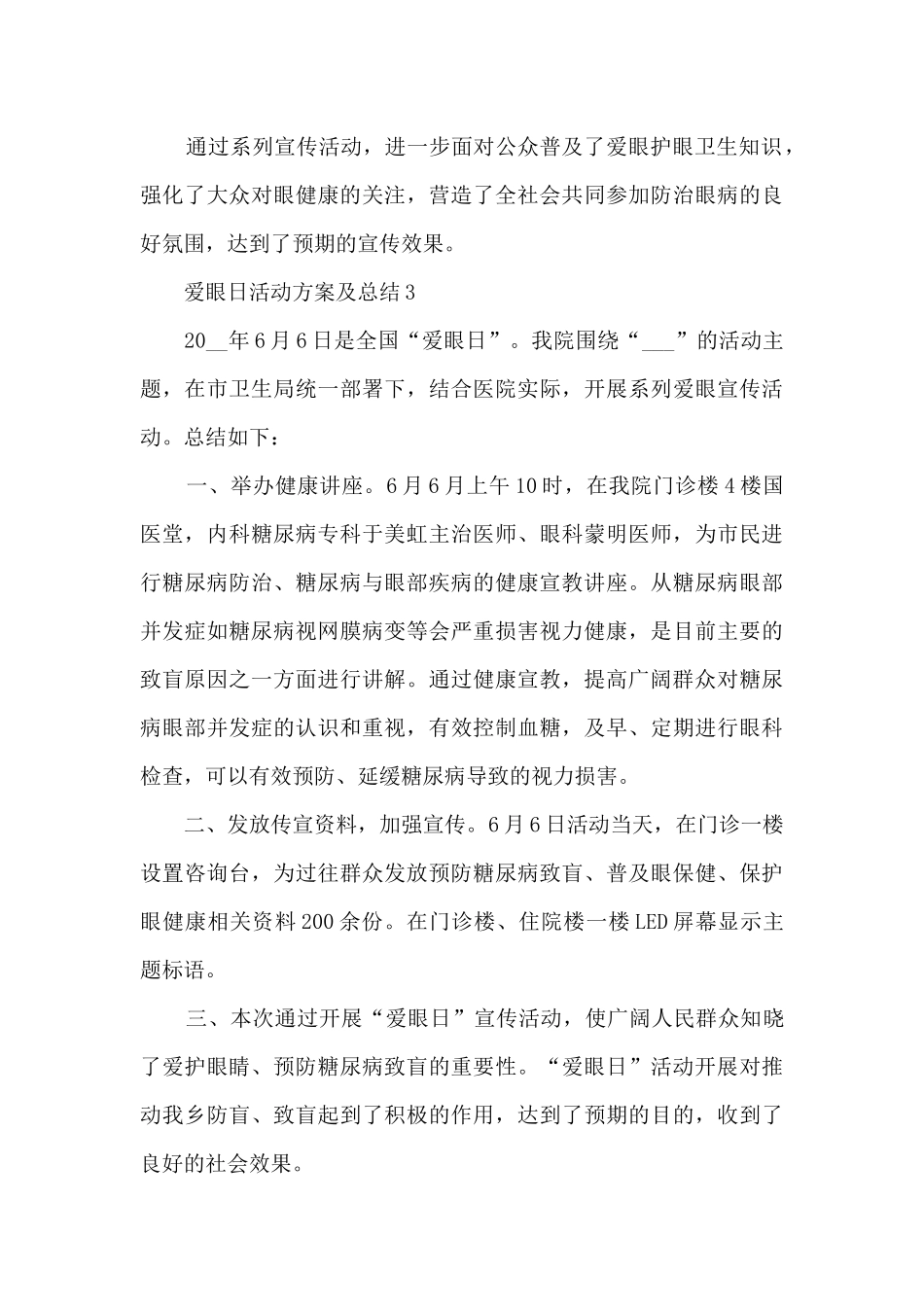 爱眼日活动方案及总结_第3页