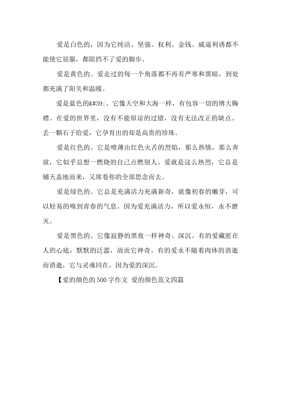 爱的颜色范文四篇_第3页