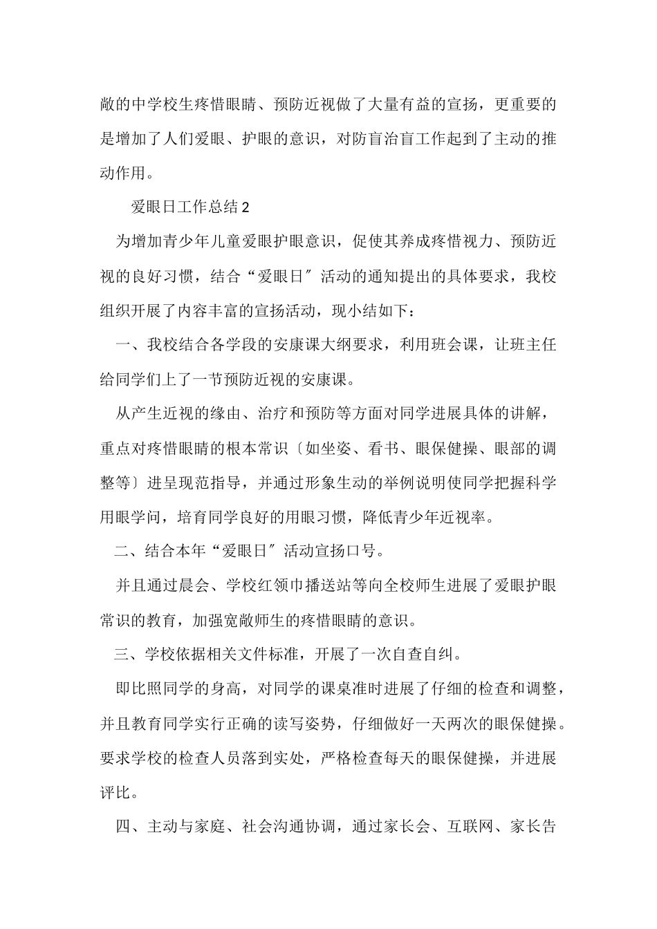 爱眼日工作总结_第3页