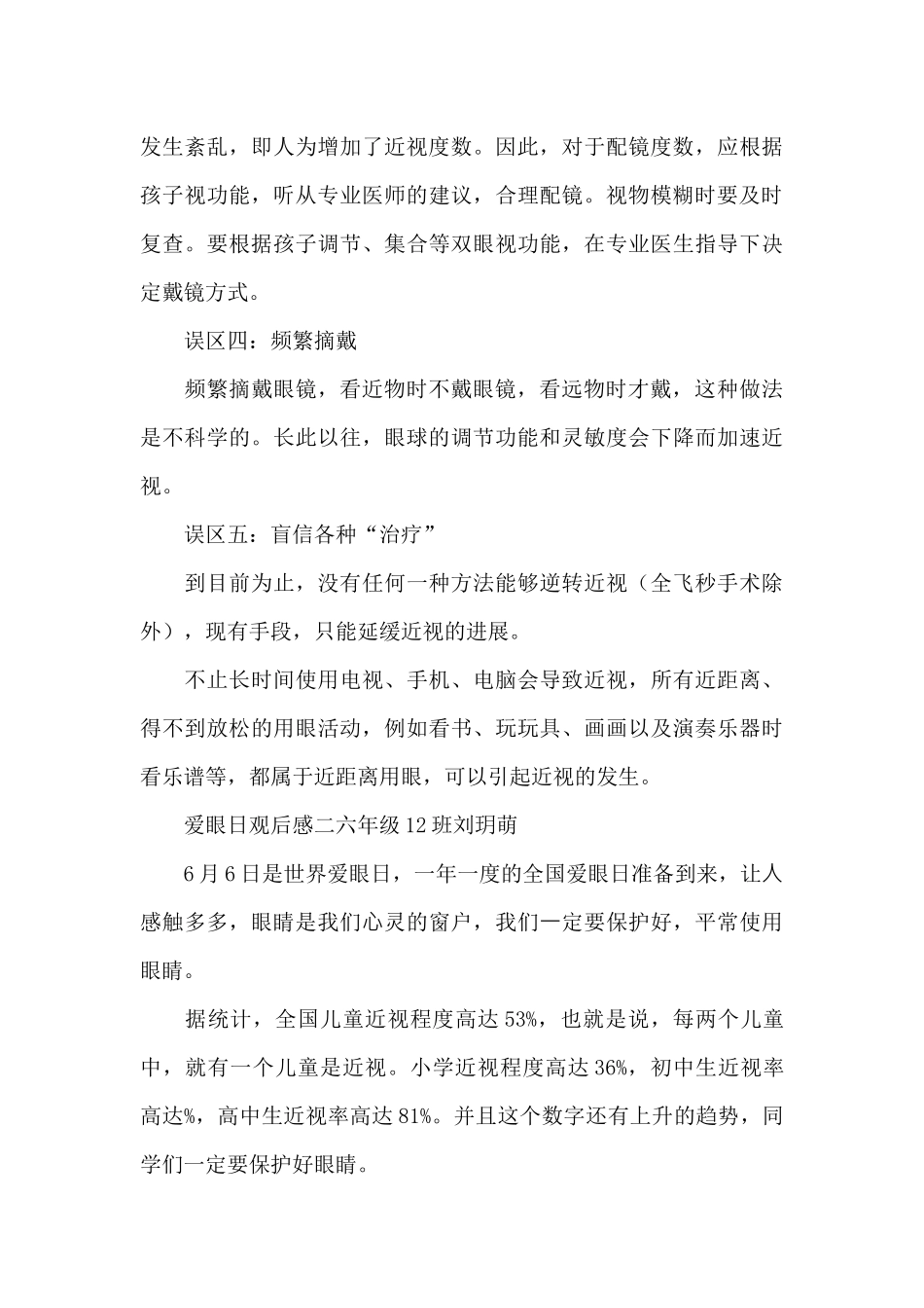 爱眼日观后感3篇_第3页
