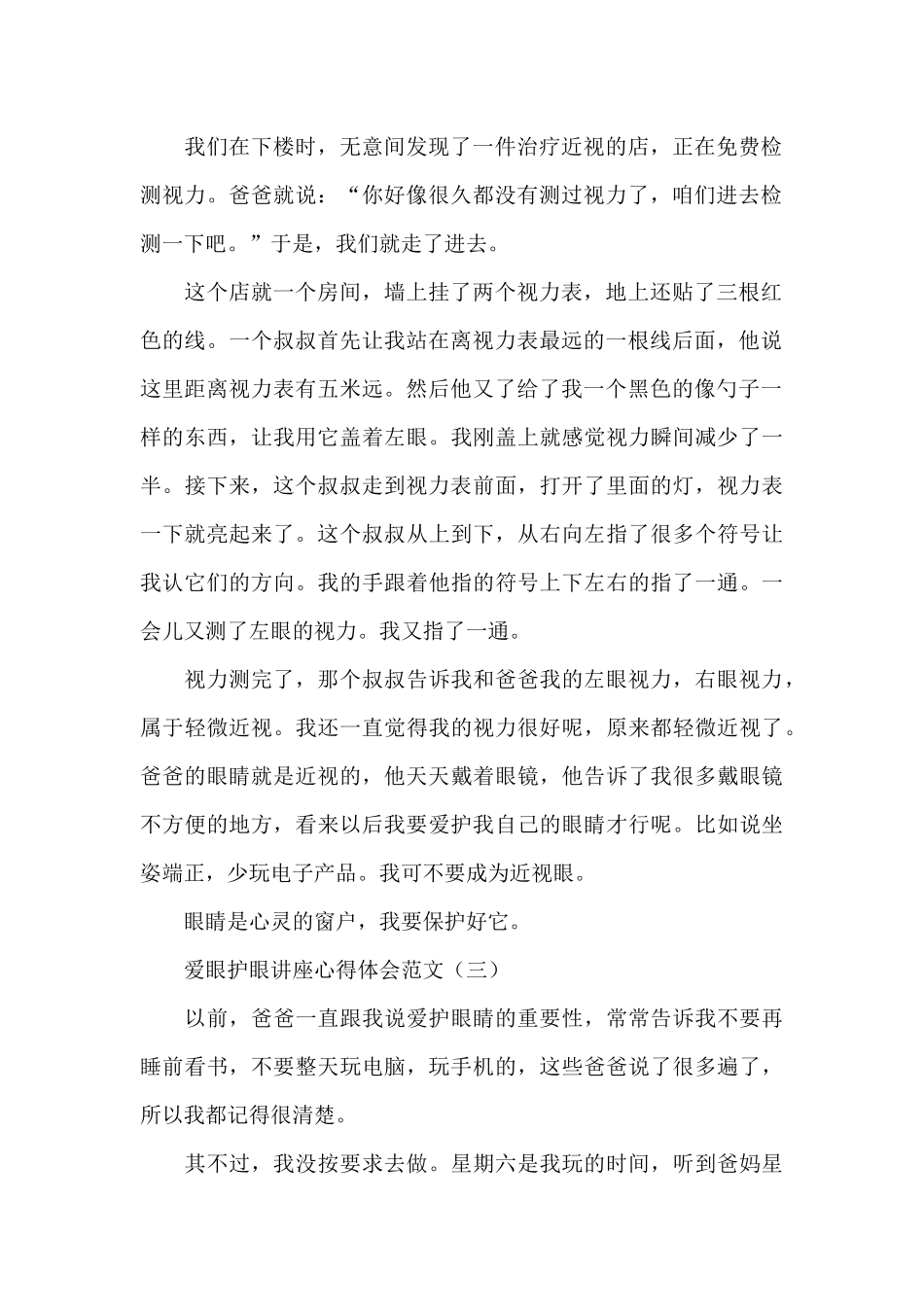 爱眼护眼讲座心得体会范文_第2页