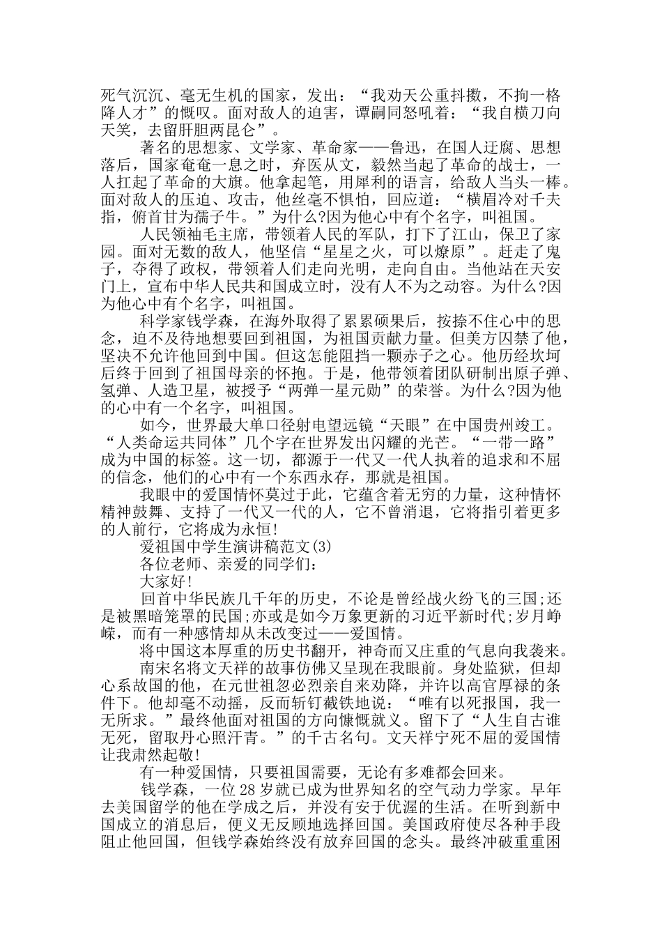 爱祖国中学生演讲稿2024年5篇_第2页