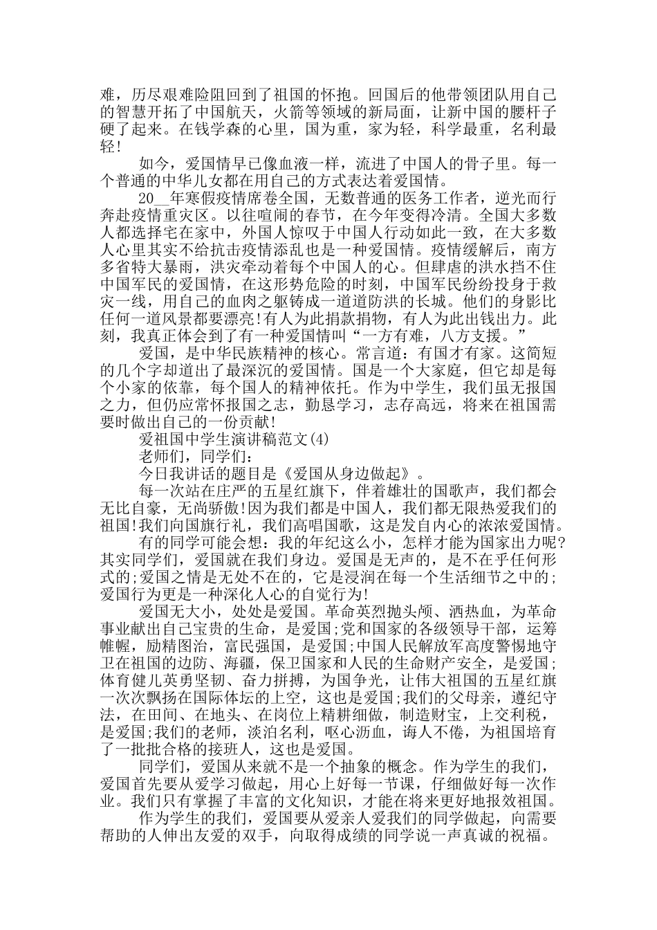 爱祖国中学生演讲稿2024年5篇_第3页