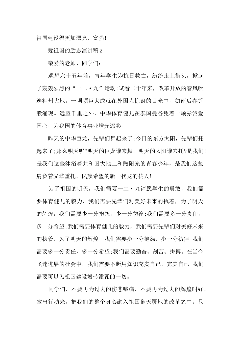 爱祖国的励志演讲稿5篇_第2页