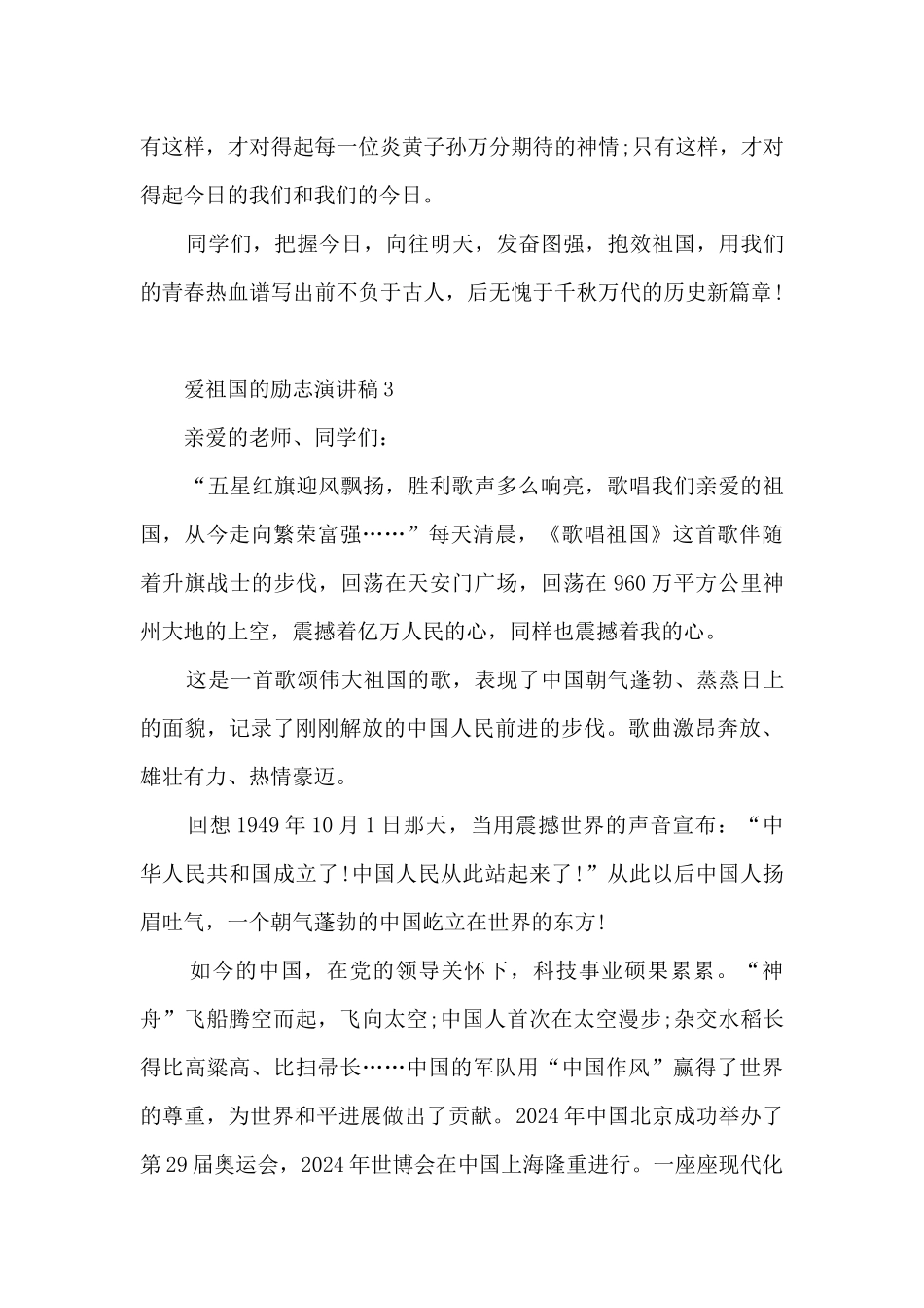 爱祖国的励志演讲稿5篇_第3页
