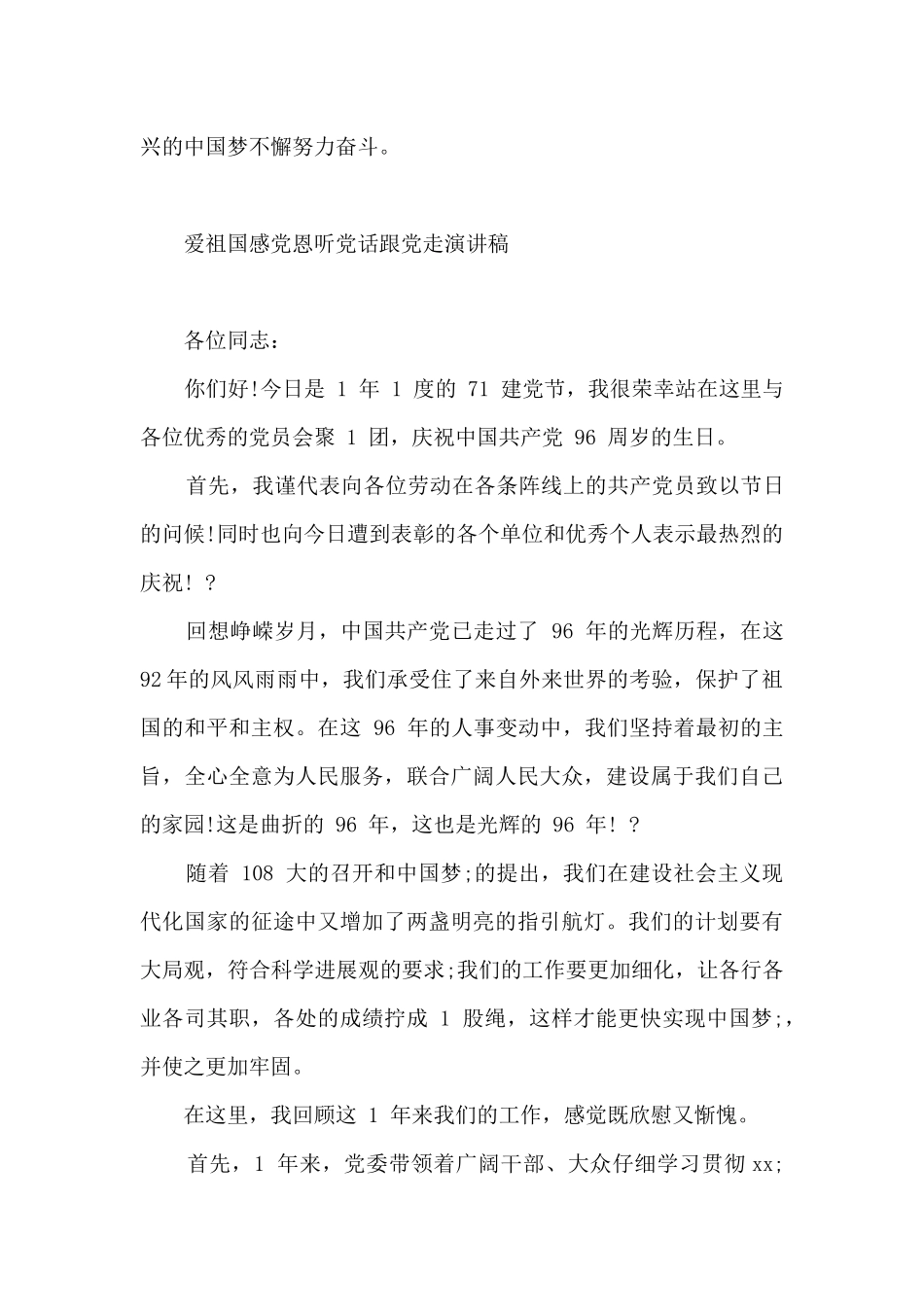 爱祖国感党恩听党话跟党走演讲稿_第2页