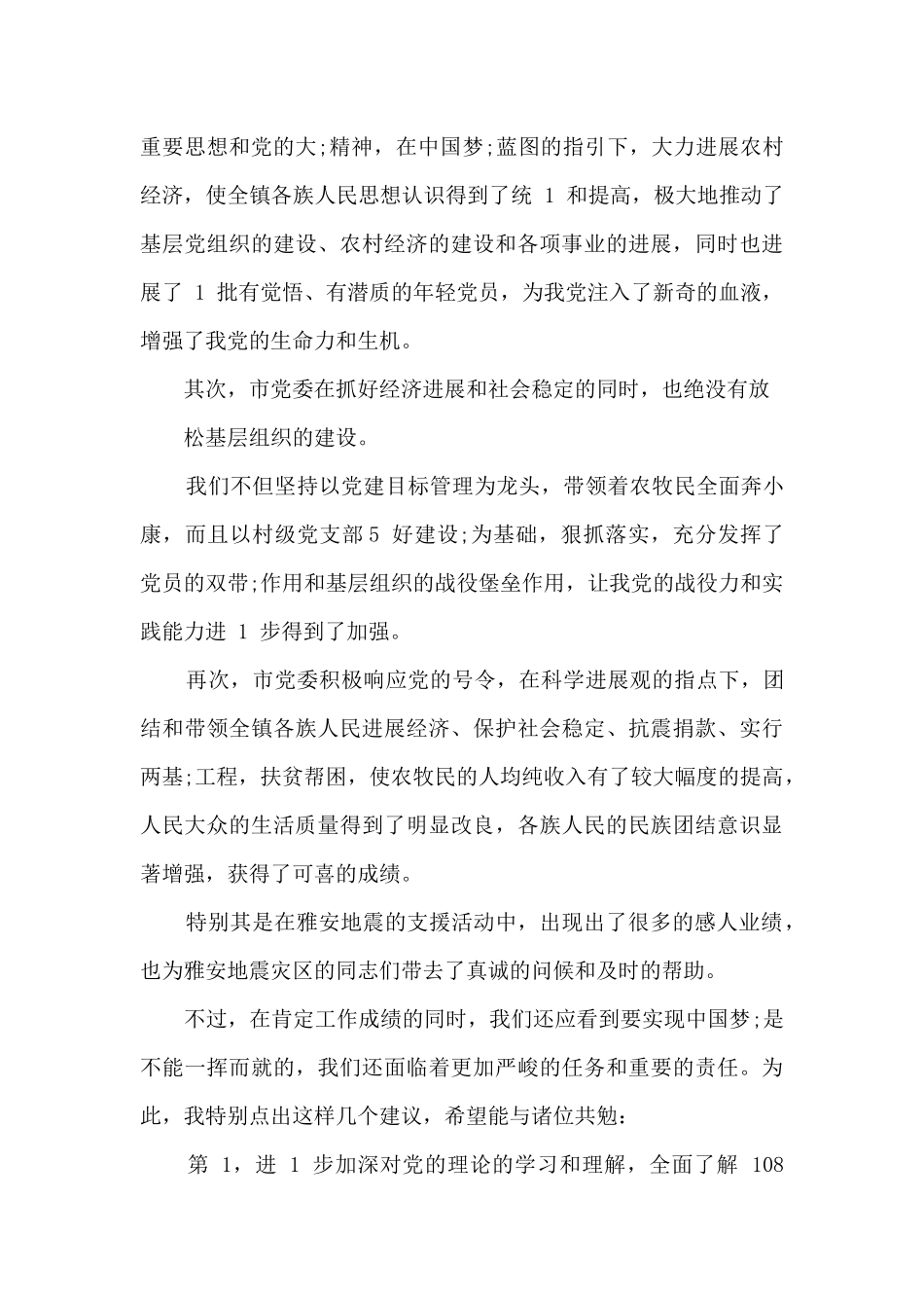 爱祖国感党恩听党话跟党走演讲稿_第3页