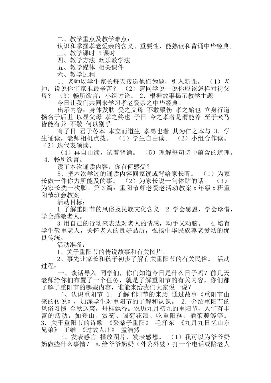 爱老教案模板_第2页